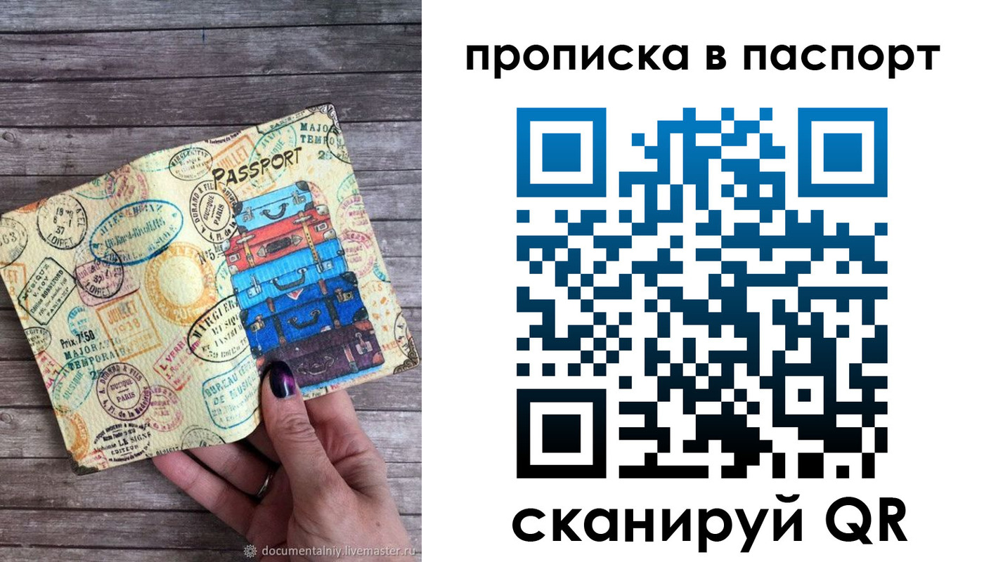 прописка 2025 в Благодарном