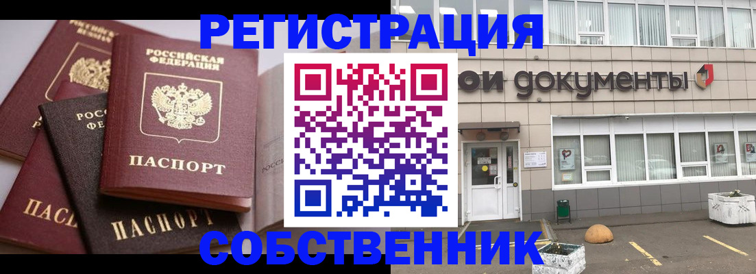 прописка 2025 в Благодарном
