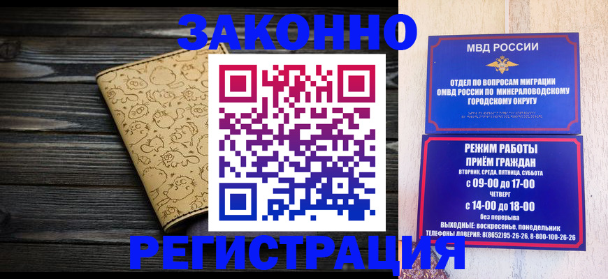 временная прописка в Благодарном