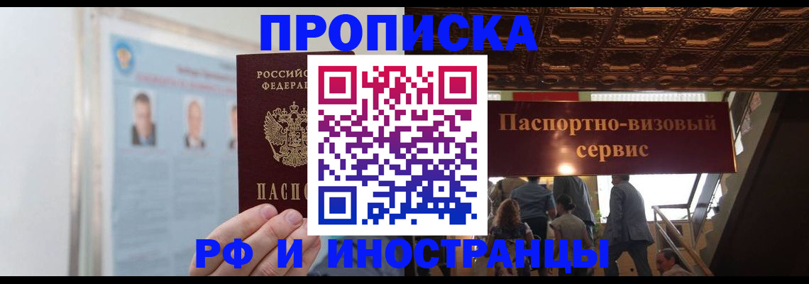 временная регистрация в Благодарном