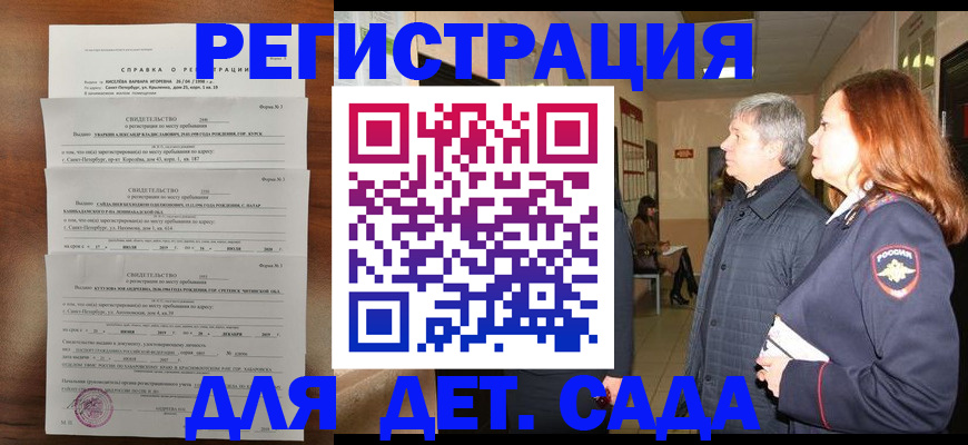 регистрация для дет. сада в Благодарном