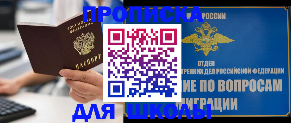 прописка в Благодарном